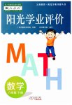 2023年阳光学业评价六年级数学下册人教版