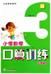 2023年口算训练三年级数学下册人教版