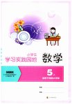 2023年学习实践园地五年级数学上册西师大版