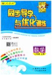 2023年同步导学与优化训练二年级数学上册人教版