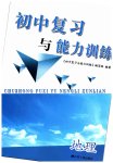 2023年初中复习与能力训练中考地理