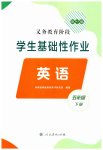 2023年学生基础性作业五年级英语下册人教版