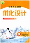 2023年同步测控优化设计八年级道德与法治下册人教版福建专版