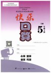 2023年快乐口算五年级数学上册北师大版