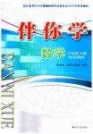 2023年伴你学六年级数学下册苏教版