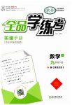 2023年全品学练考九年级数学下册苏科版徐州专版