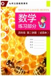 2023年练习部分四年级数学下册沪教版五四制