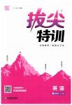 2023年拔尖特训四年级英语下册人教版