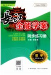 2023年长江全能学案同步练习册九年级数学全一册人教版