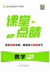2023年课堂点睛八年级数学下册人教版安徽专版