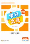 2023年学习之友四年级英语上册外研版