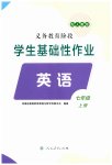 2023年学生基础性作业七年级英语上册人教版