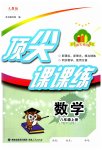 2023年顶尖课课练八年级数学上册人教版