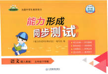 2023年芝麻开花能力形成同步测试卷五年级语文下册人教版