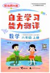2023年自主学习能力测评六年级数学上册北师大版
