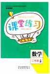 2023年课堂练习二年级数学上册苏教版