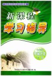 2023年新课程学习指导七年级历史下册人教版