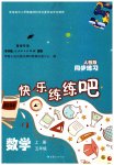 2023年快乐练练吧同步练习五年级数学上册人教版青海专版