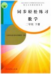 2023年同步轻松练习二年级数学下册人教版