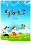 2023年行知天下二年级语文上册人教版