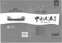 2023年春雨教育考必胜中考试卷精选生物盐城专版
