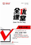 2023年全优课堂考点集训与满分备考九年级物理下册人教版