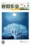 2023年开心假期寒假作业七年级生物北师大版武汉出版社