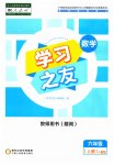 2023年学习之友六年级数学上册人教版