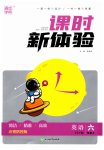 2023年通城学典课时新体验六年级英语上册人教版