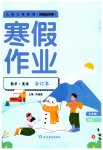 2026年寒假作业延边教育出版社七年级合订本人教版B版河南专版