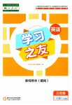 2023年学习之友三年级英语上册人教版