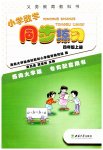 2023年同步练习西南大学出版社四年级数学上册西师大版四川专版