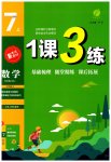 2023年1课3练单元达标测试七年级数学上册苏科版