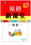 2023年原创新课堂八年级英语下册人教版四川专版