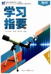 2023年学习指要八年级物理上册人教版