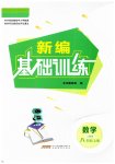 2023年新编基础训练八年级数学上册人教版