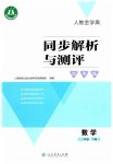 2023年同步解析与测评学考练二年级数学下册人教版