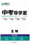 2023年中考导学案生物甘肃专版