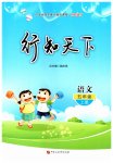 2023年行知天下五年级语文上册人教版
