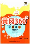 2023年黄冈360定制课时二年级语文下册人教版