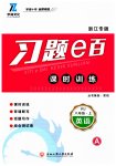 2023年习题e百课时训练八年级英语上册人教版