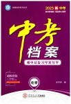 2023年中考档案化学青岛专版
