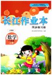 2023年长江作业本同步练习册六年级数学上册人教版
