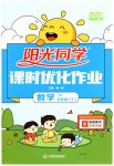2023年阳光同学课时优化作业五年级数学下册青岛版