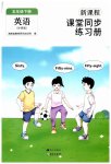 2023年新课程课堂同步练习册五年级英语下册外研版