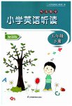 2023年听读教室小学英语听读五年级下册译林版加强版