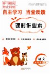 2023年自主学习当堂反馈五年级语文上册人教版