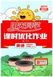 2023年阳光同学课时优化作业三年级英语上册福建教育版