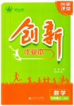 2023年创新课堂创新作业本七年级数学上册人教版
