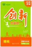 2023年创新课堂创新作业本七年级道德与法治上册人教版